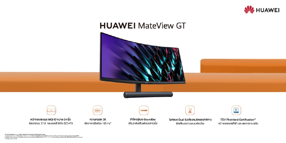 แนะนำ HUAWEI MateView GT จอมอนิเตอร์สเปกเทพ เพื่อความจัดจ้านในการเล่นเกม