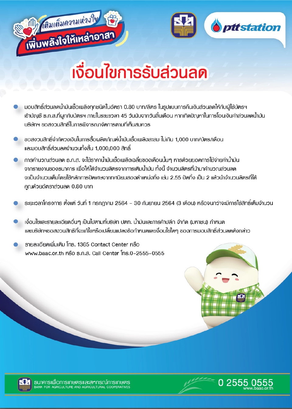 เงื่อนไขการรับส่วนลด