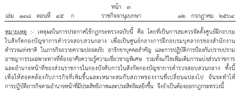 ประกาศตั้ง“ศูนย์ฝึกอบรม”ในสตช. เน้นภารกิจถวายความปลอดภัย-อารักขาวีไอพี