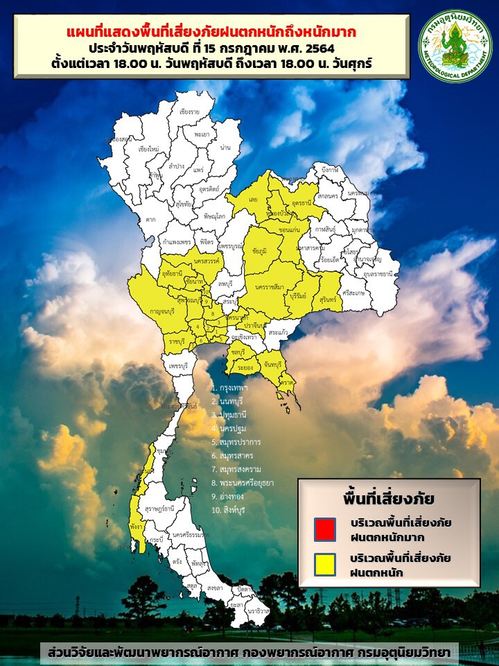 พื้นที่เสี่ยงภัยฝนตกหนัก