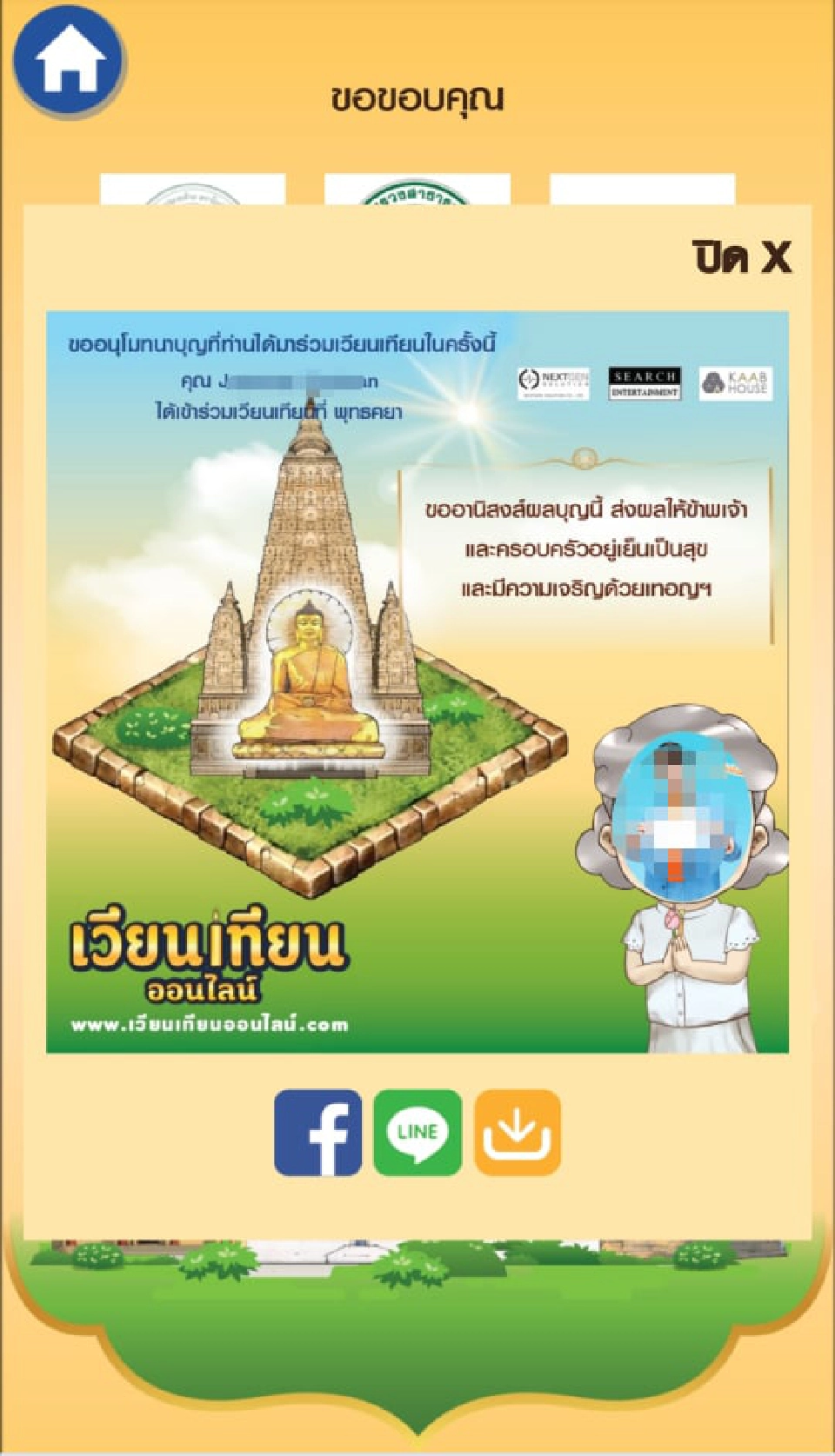 เวียนเทียนออนไลน์ วันอาสาฬหบูชา2564 