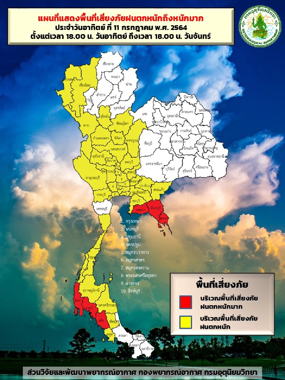 สภาพอากาศวันนี้ -พรุ่งนี้ กรมอุตุฯเตือน กทม.ปริมณฑลฝนร้อยละ 80