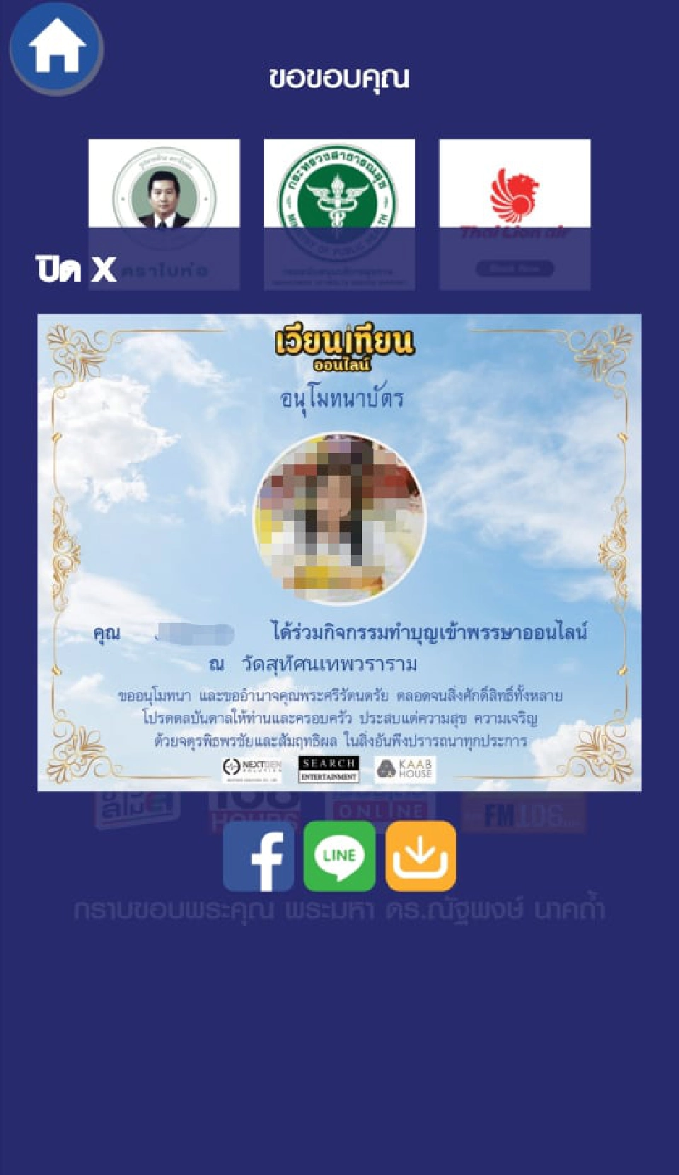 ขั้นตอน"เข้าพรรษาออนไลน์"