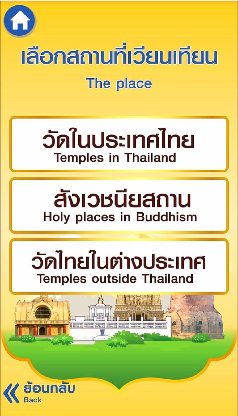 เวียนเทียนออนไลน์ วันอาสาฬหบูชา2564 