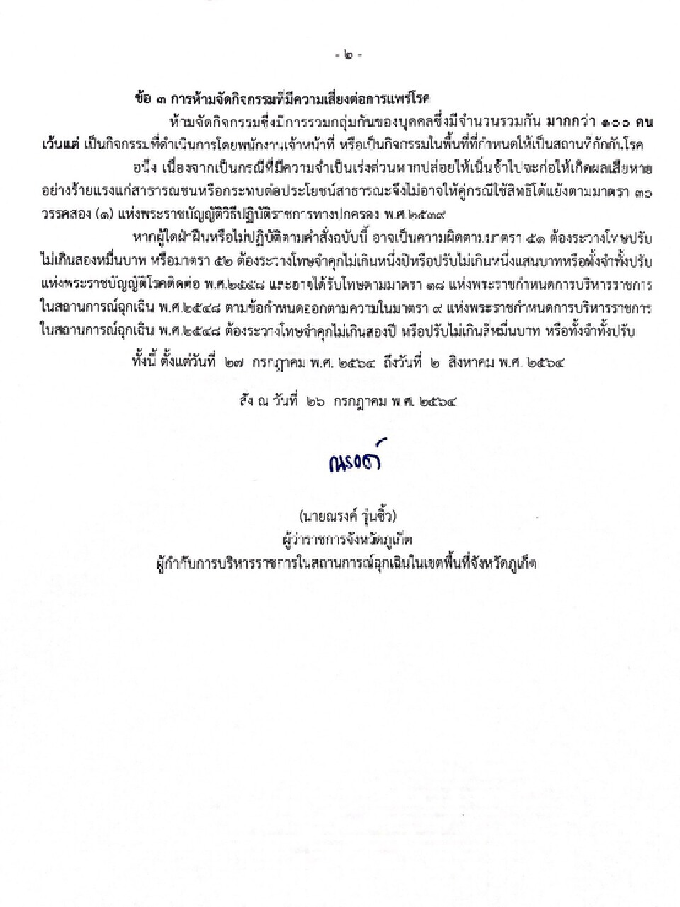 คนติดเชื้อ"คุมได้"ผู้ว่าฯยันเดินหน้า"ภูเก็ตแซนด์บ็อกซ์"