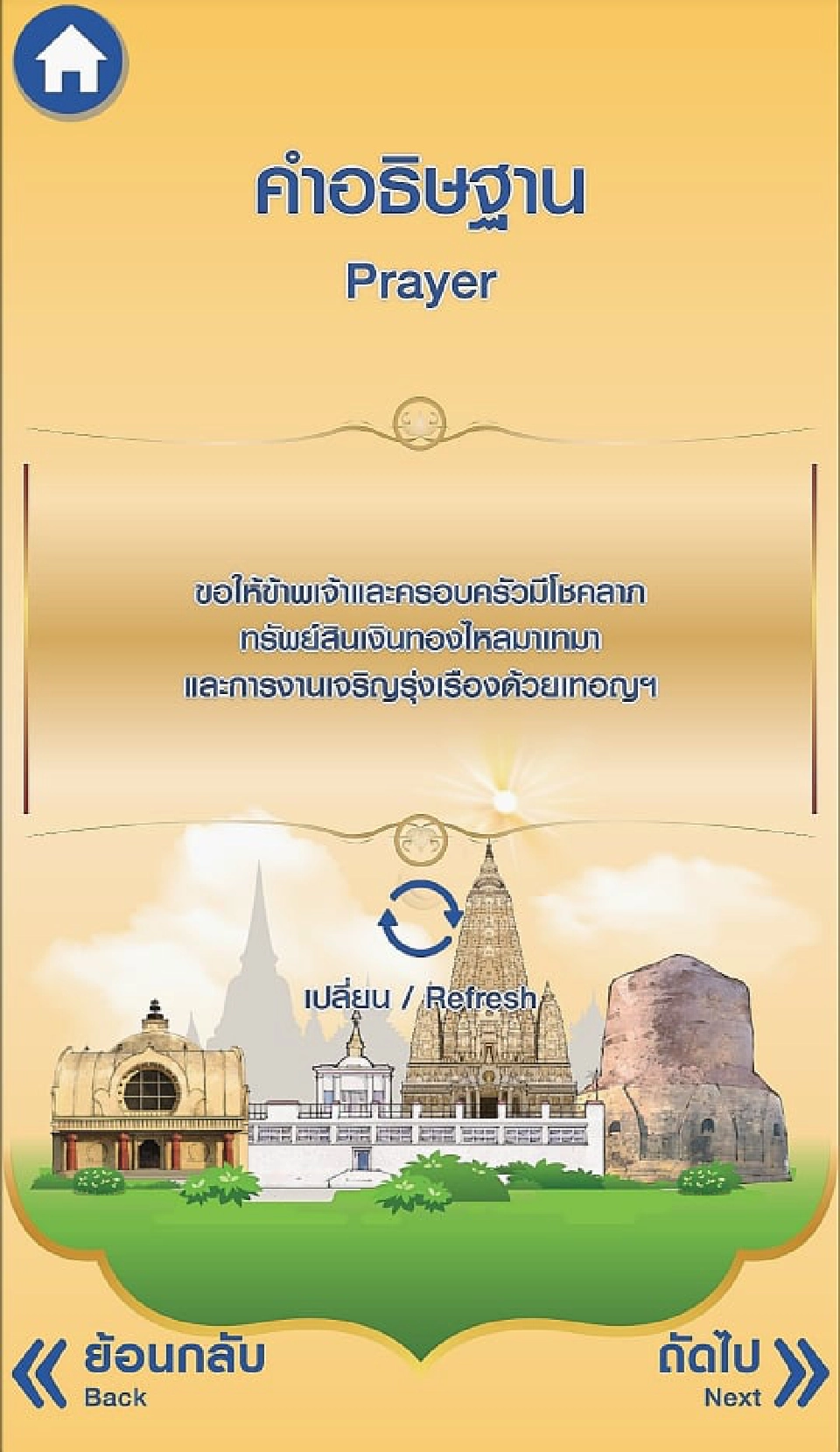 เวียนเทียนออนไลน์ วันอาสาฬหบูชา2564 