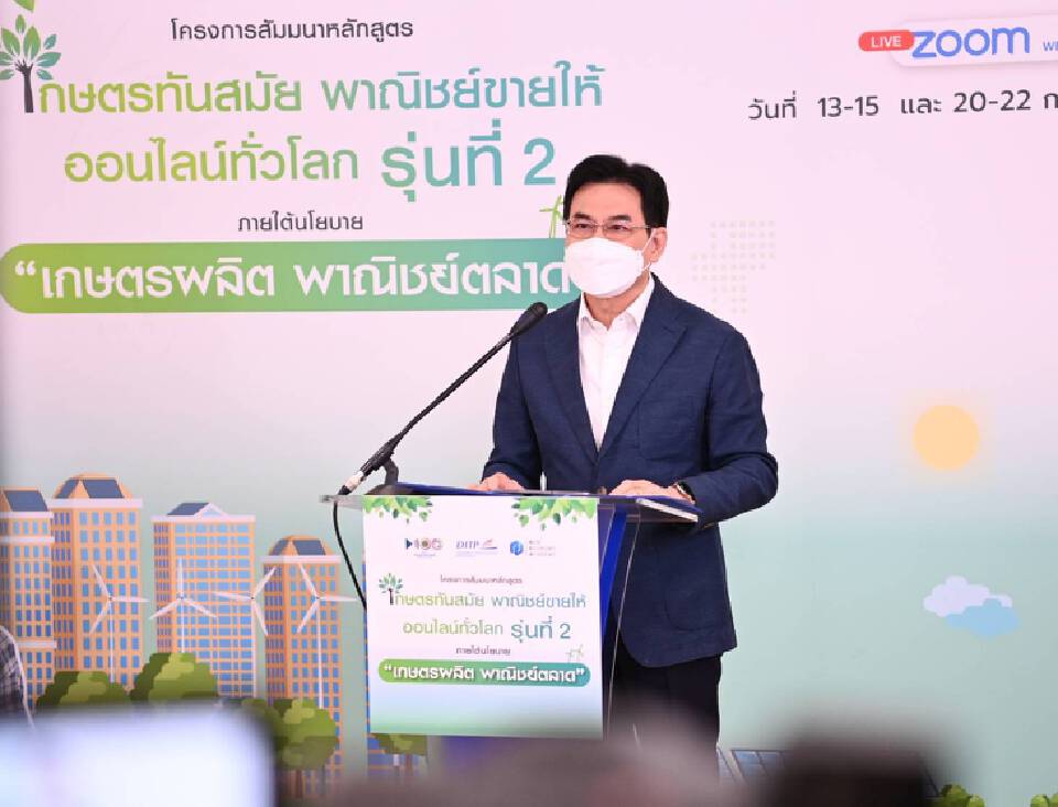 “พาณิชย์”หนุนเกษตรกรเพิ่มรายได้  เน้นใช้เทคโนโลยีและนวัตกรรม