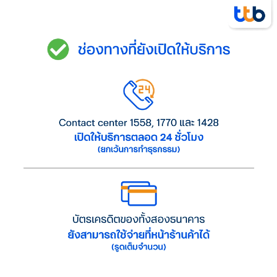 ธนาคารทหารไทยธนชาต ปิดให้บริการชั่วคราวเชื่อมต่อระบบหลังควบรวมกิจการ
