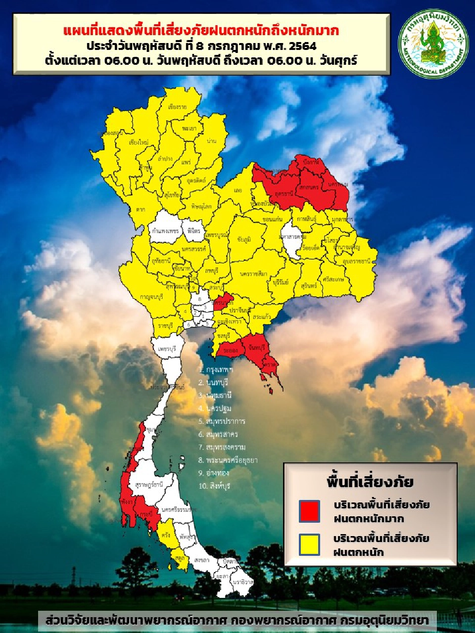 สภาพอากาศวันนี้ มีฝนเพิ่มมากขึ้น ตกหนักถึงหนักมากบางแห่ง