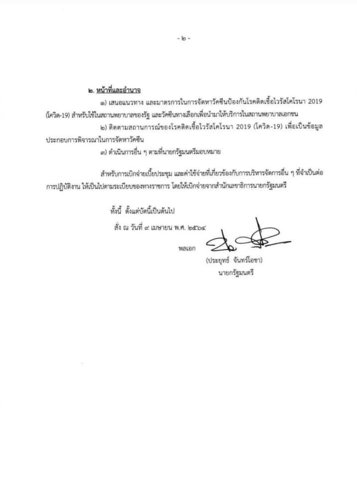 “ภูมิใจไทย”เหลืออด “ศุภชัย”ออกโรงซัดศบค.หยุดปล่อย“อนุทิน”เป็นแพะรับบาป