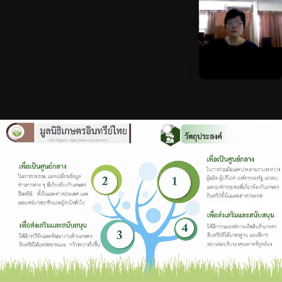 กระทรวงเกษตรฯผนึกพันธมิตรคิกออฟสภาเกษตรอินทรีย์พีจีเอส.ครั้งแรกในไทย