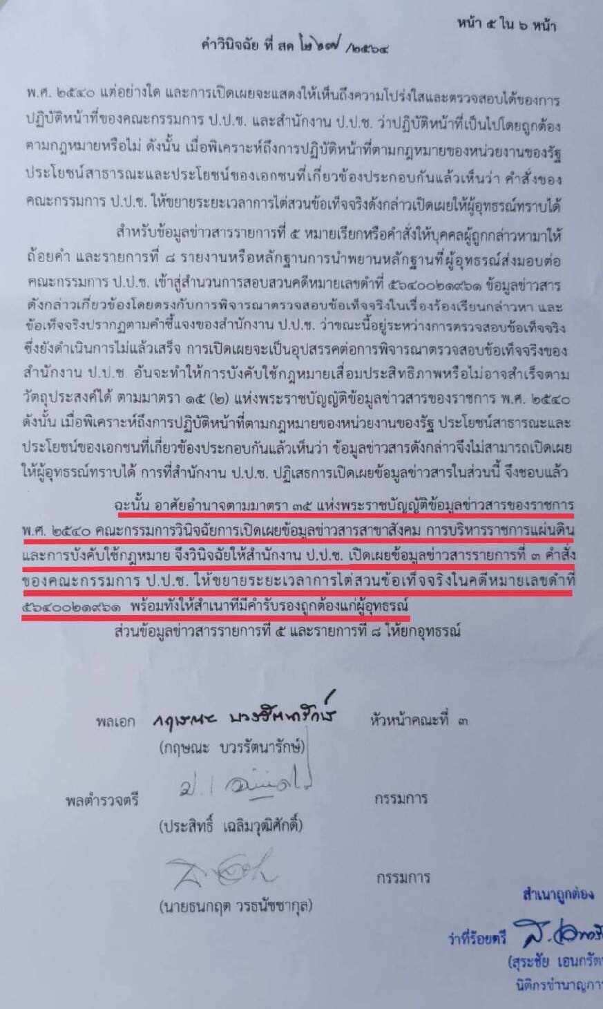 “คกก.ข้อมูลข่าวสาร”บีบป.ป.ช.เปิดเหตุยื้อเวลาไต่สวน“คดีปาล์มอินโด”