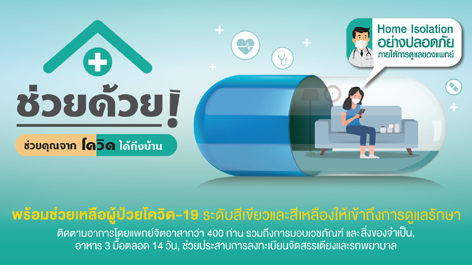วีจีไอ ร่วมสนับสนุนโครงการ “ช่วยด้วย! ช่วยคุณจากโควิดได้ถึงบ้าน” ดูแลผู้ป่วยสีเขียว-สีเหลือง