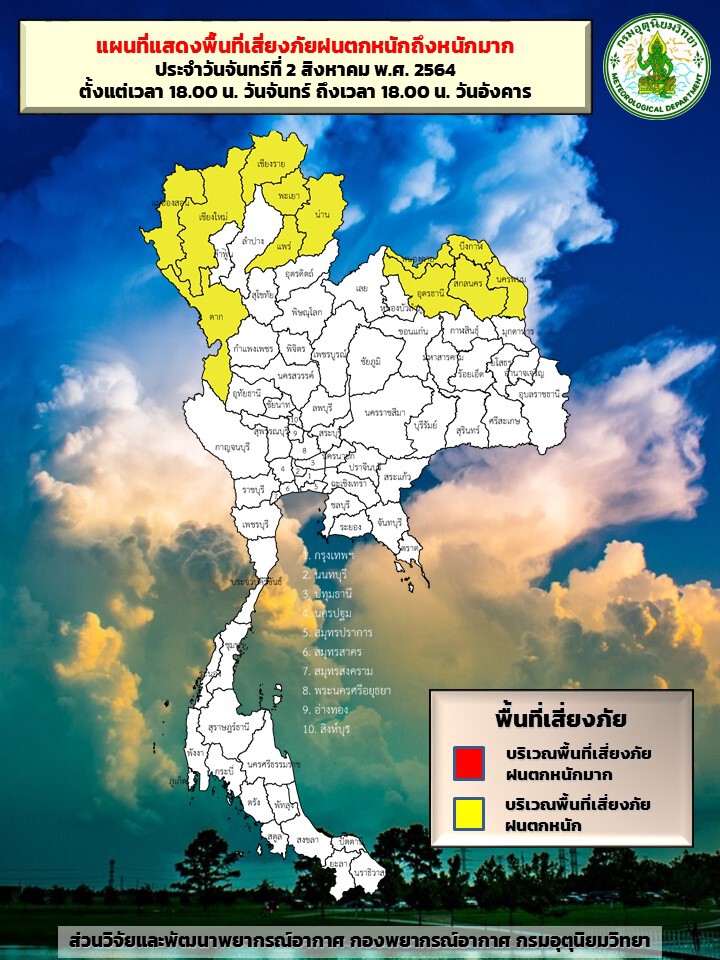 พื้นที่เสี่ยงฝนตกหนัก