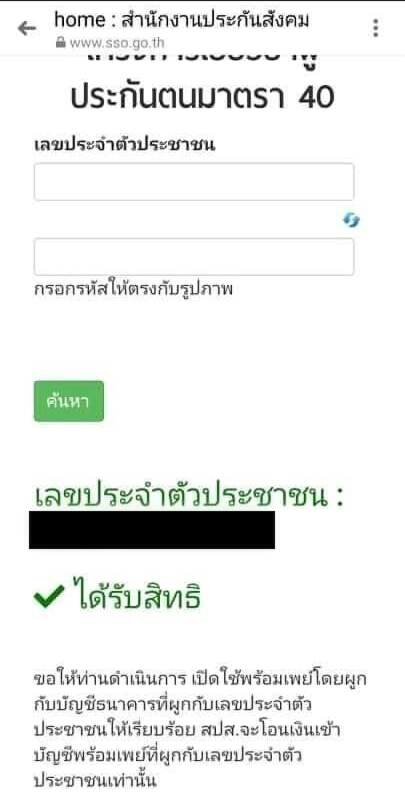 www.sso.go.th ประกันสังคมมาตรา 40 โอนเงินเยียวยาอีกรอบวันนี้ 5,000 บาท