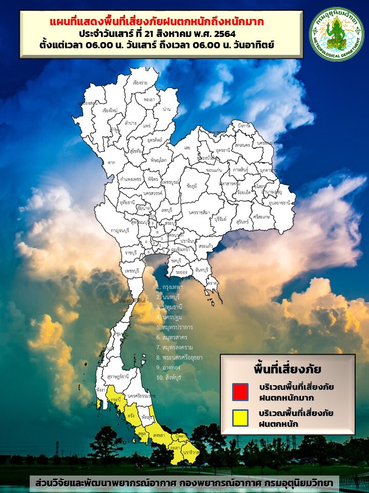 สภาพอากาศวันนี้ ไทยตอนบนมีฝนบางแห่ง ภาคใต้ตอนล่างระวังฝนตกหนัก