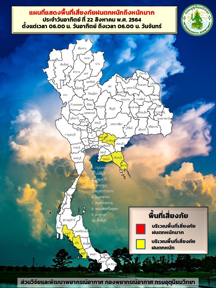 สภาพอากาศวันนี้ ทั่วไทยมีฝนฟ้าคะนอง ตกหนักบางแห่งในภาคใต้ฝั่งตะวันตก