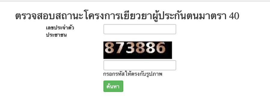 ตรวจสอบสิทธินายจ้างและลูกจ้างผู้ประกันตน ม33 ม39 ม40  เช็คที่นี่ม้วนเดียวจบ