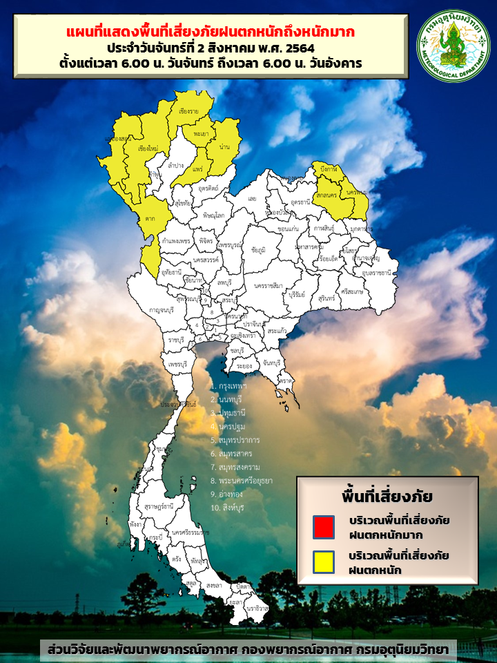 สภาพอากาศวันนี้ ภาคเหนือ-อีสาน มีฝนตกหนักบางแห่ง กทม.ฝนร้อยละ 30 ของพื้นที่