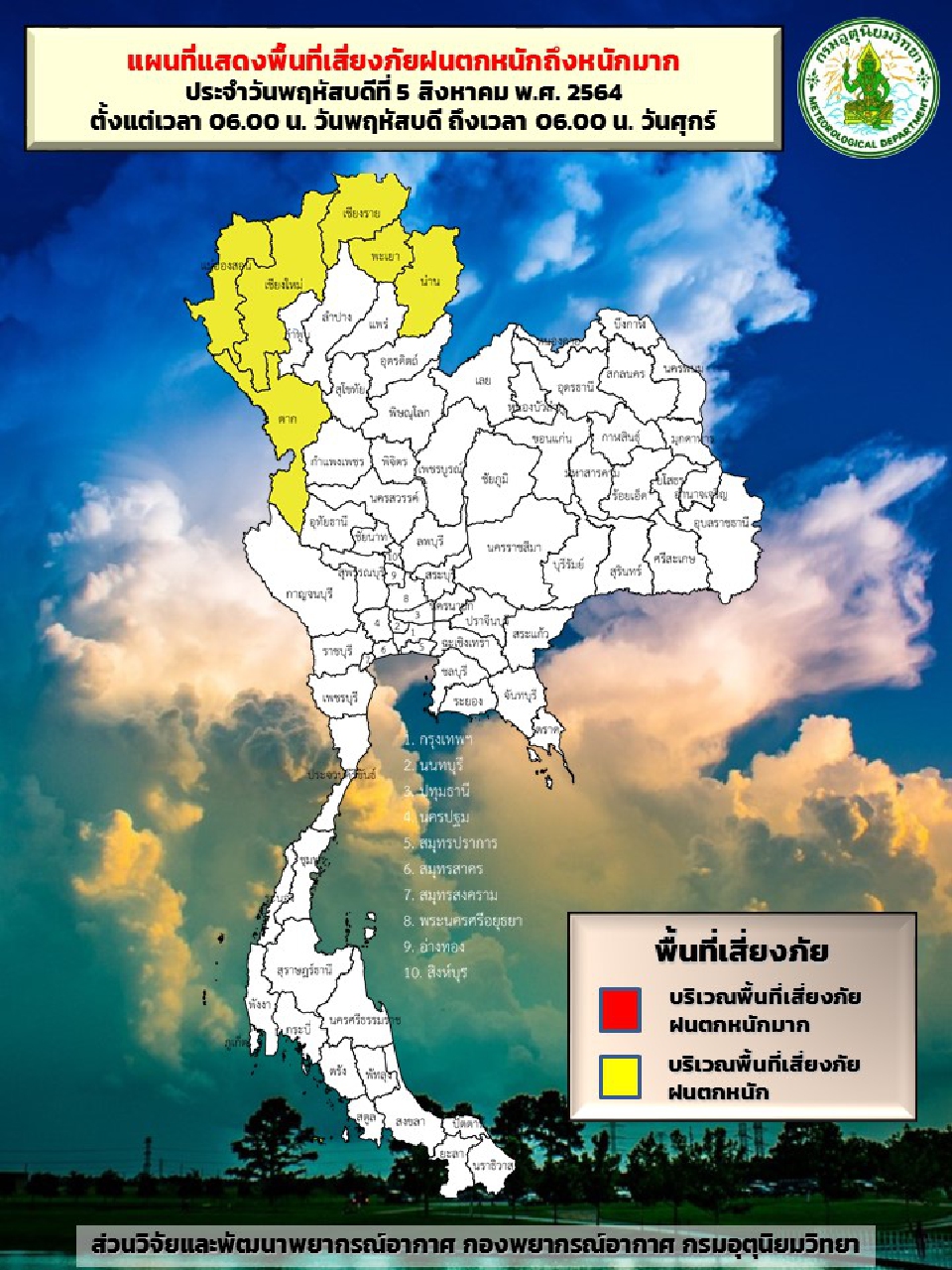 สภาพอากาศวันนี้ 6 จังหวัดภาคเหนือมีฝนตกหนัก กทม.ฝนร้อยละ 30 ของพื้นที่