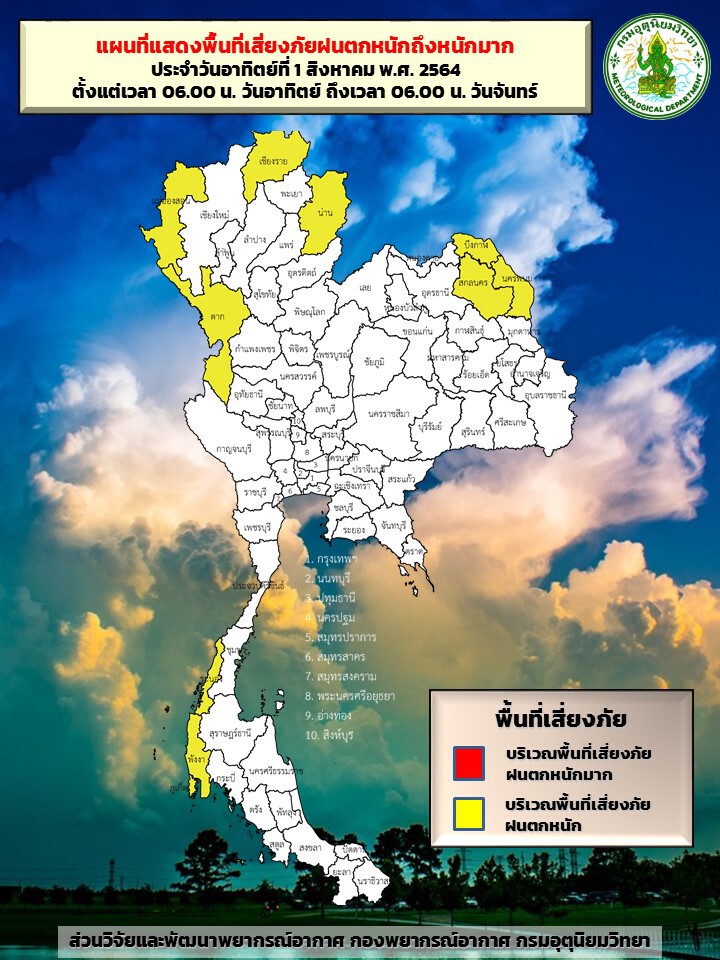 สภาพอากาศวันนี้ ภาคเหนือ-อีสาน-ใต้ฝั่งตะวันตก มีฝนตกหนักบางแห่ง