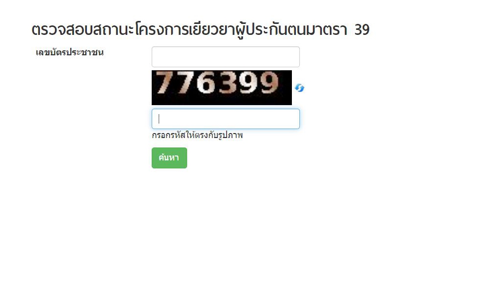 www sso go th ตรวจ สอบ สิทธิ มาตรา 39.00