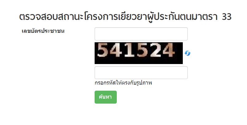 ตรวจสอบสิทธินายจ้างและลูกจ้างผู้ประกันตน ม33 ม39 ม40  เช็คที่นี่ม้วนเดียวจบ