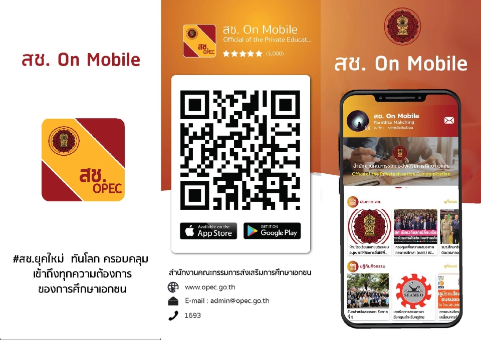 ตรวจสอบสิทธิ์เงินเยียวยานักเรียนเอกชน 2000 เช็คช่องทางลงทะเบียนที่นี่