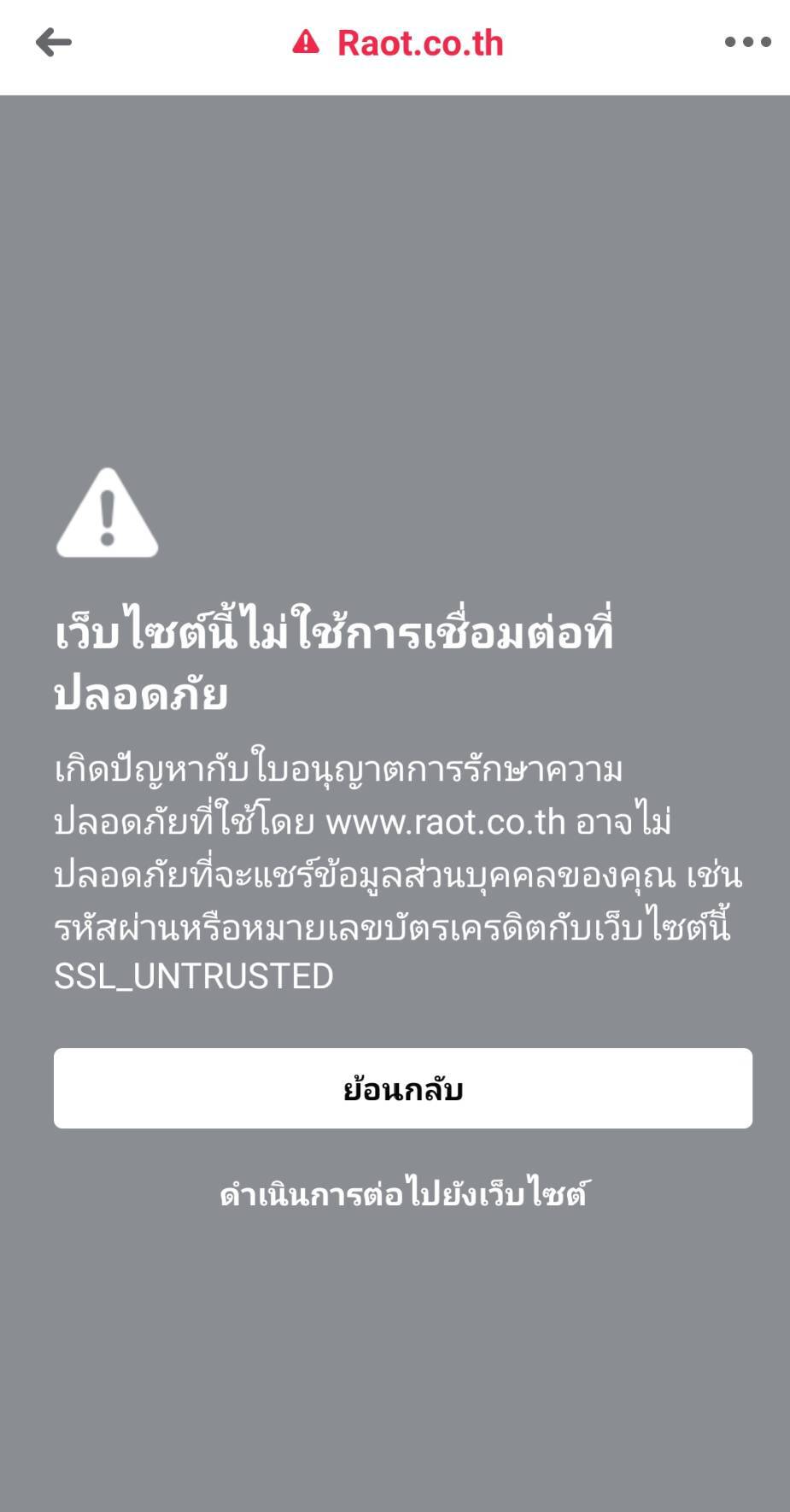 เว็บล่ม!