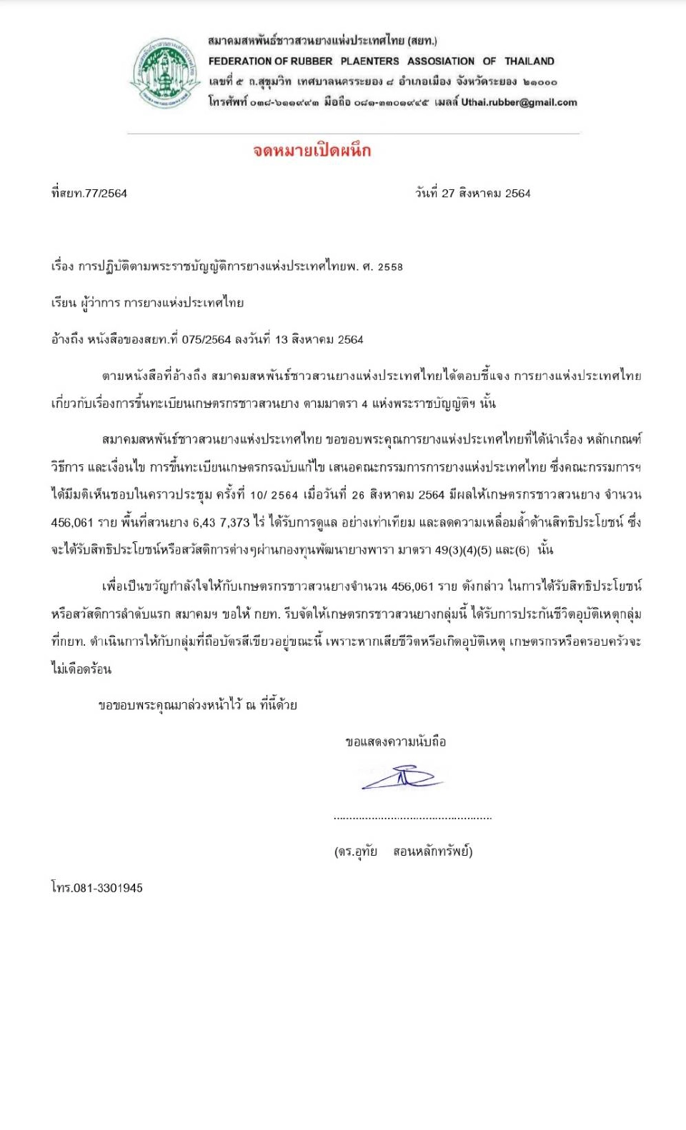 หนังสือเรียกร้องให้ 4 แสนราย เข้าระบบประกันชีวิต