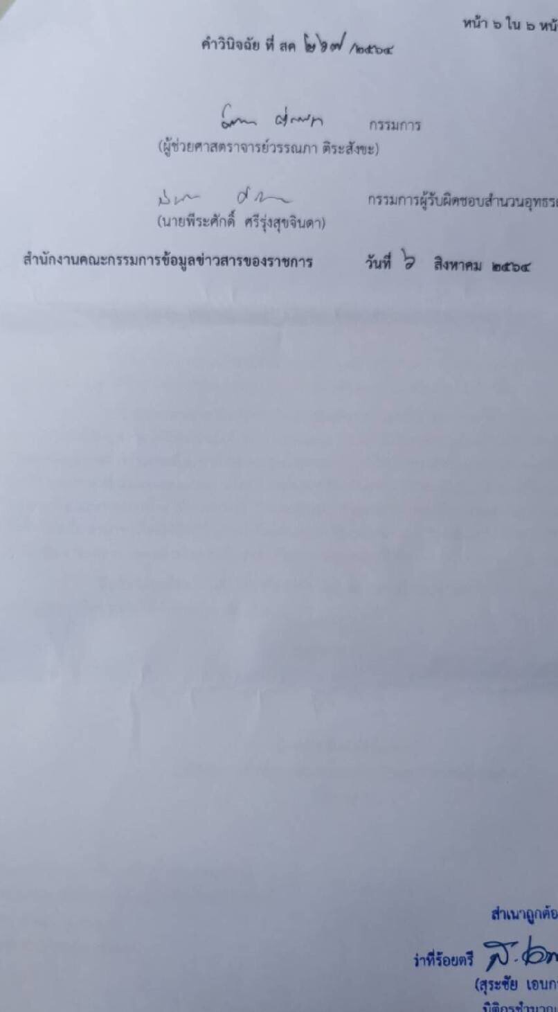 “คกก.ข้อมูลข่าวสาร”บีบป.ป.ช.เปิดเหตุยื้อเวลาไต่สวน“คดีปาล์มอินโด”