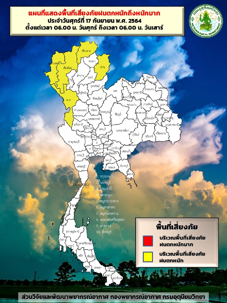 สภาพอากาศวันนี้ มีฝนลดลง ตกหนักบางแห่งในภาคเหนือ