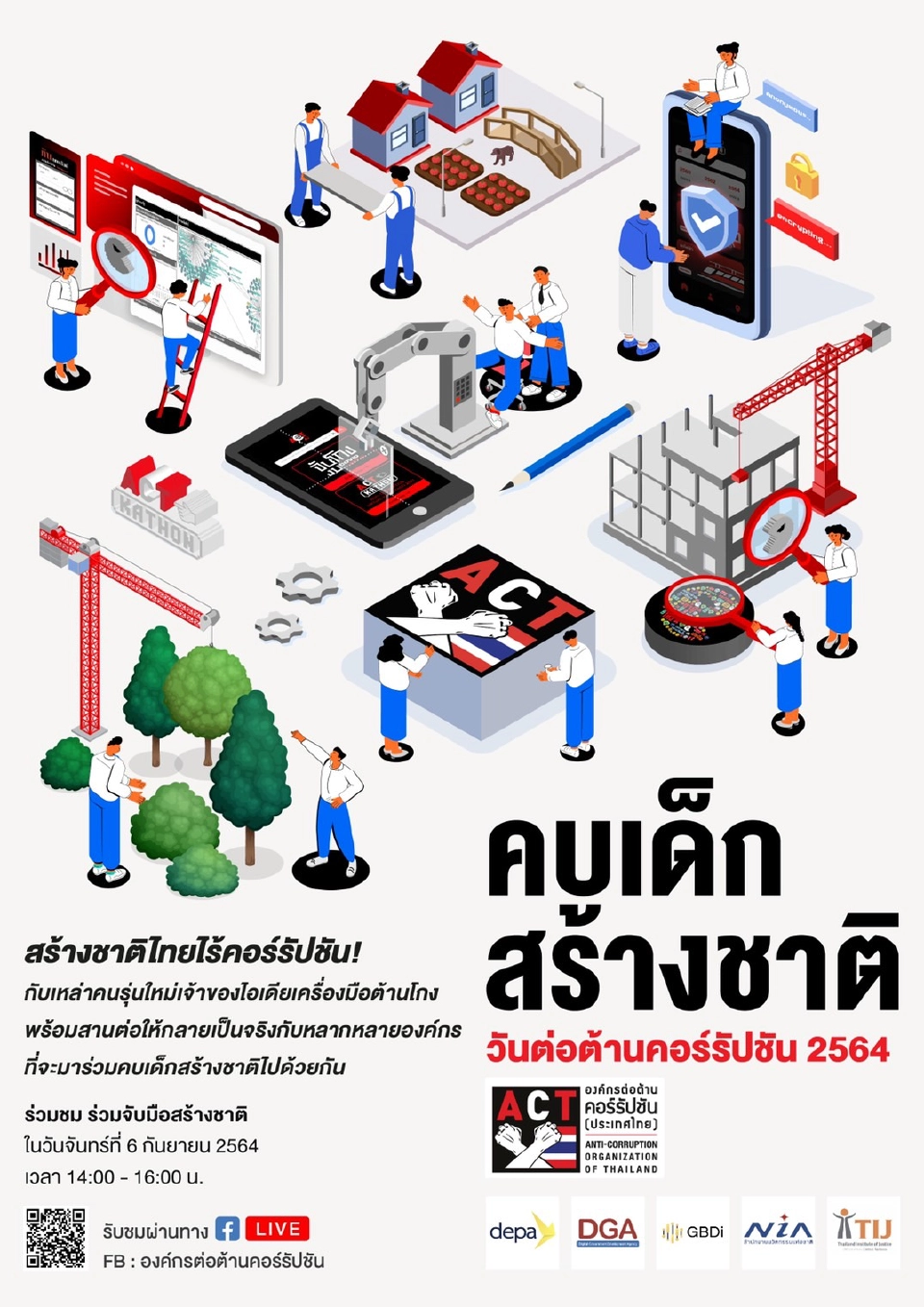 องค์กรต้านโกง จัดงานวันต่อต้านคอร์รัปชัน 6 ก.ย. ชูแนวคิด คบเด็กสร้างชาติ 