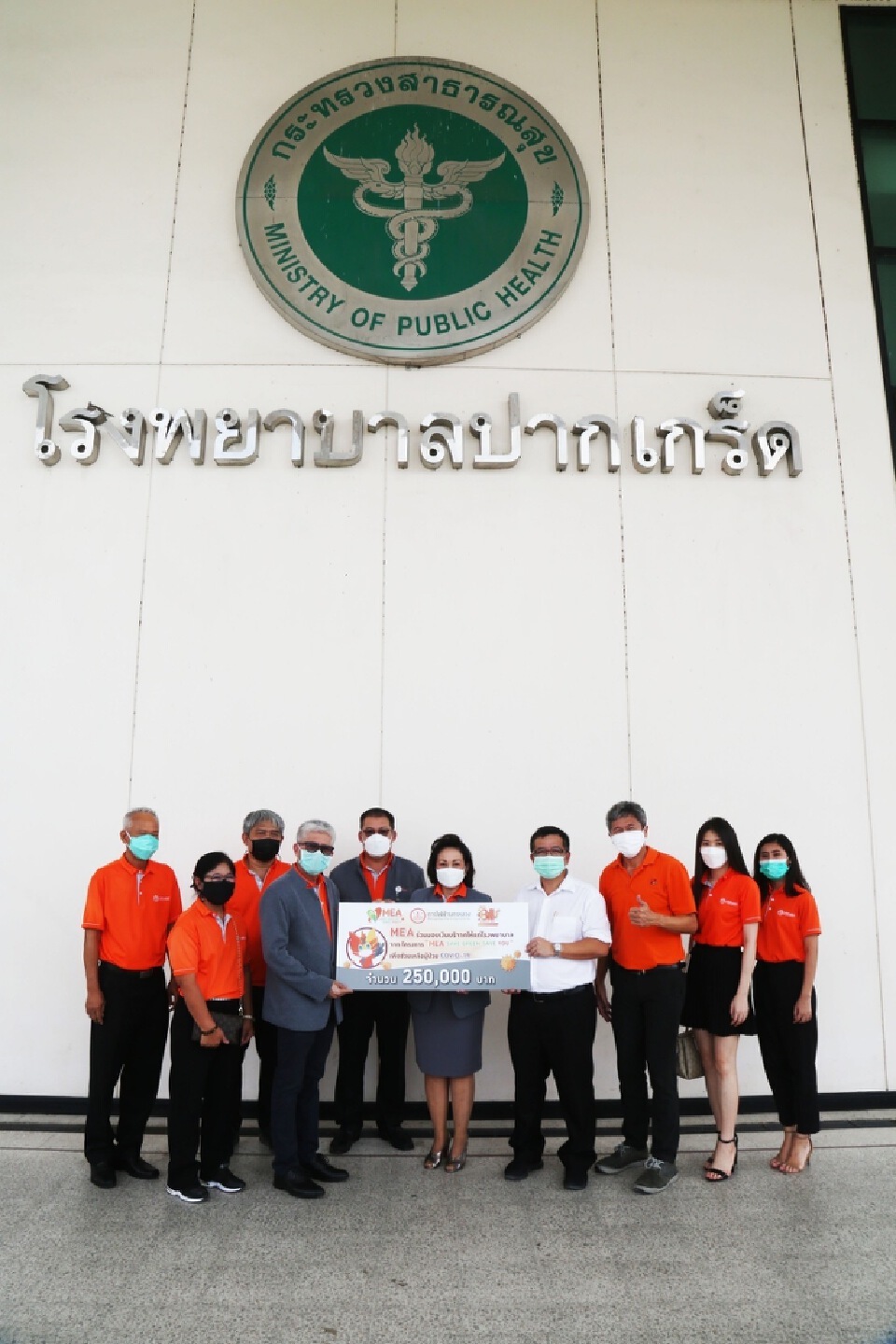 MEA มอบเงินโครงการ MEA Save Green Save You โดยฝ่ายการตลาดและลูกค้าสัมพันธ์ รวม 1 ล้านบาท ให้ รพ. ช่วยเหลือผู้ป่วย COVID-19