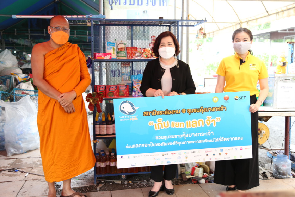 ตลาดหลักทรัพย์ฯ ร่วมกับ วัดจากแดง และสหพัฒน์ นำร่องขยายพื้นที่โครงการ Care the Whale “ขยะล่องหน” ชวนชุมชนคุ้งบางกะเจ้านำขยะมาแลกเป็นของ