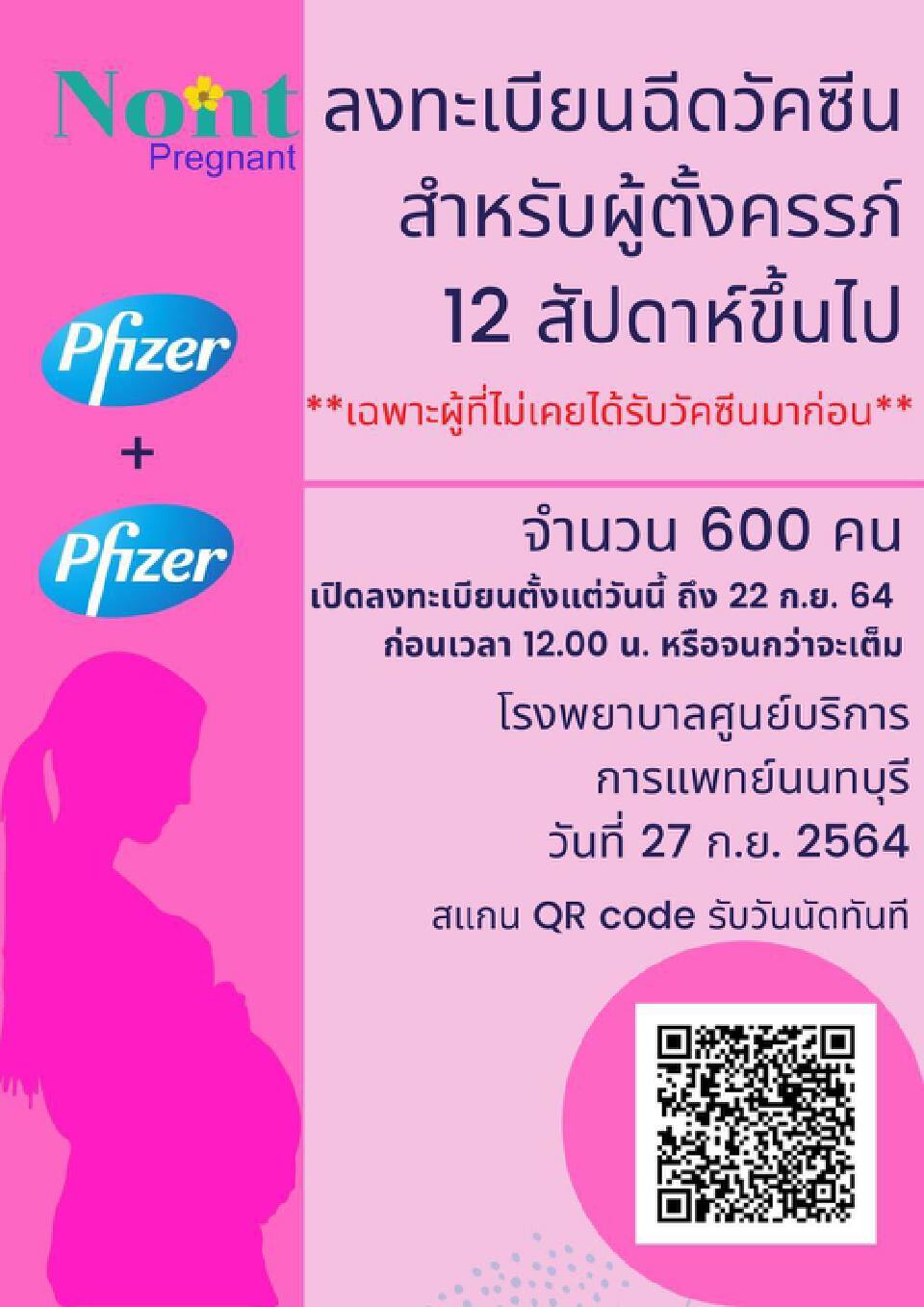 เช็คที่นี่ "นนท์ pregnant" เปิดลงทะเบียนฉีดไฟเซอร์หญิงตั้งครรภ์ 600 คน