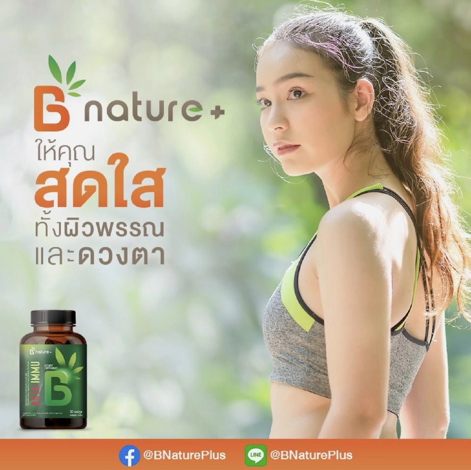 บีบีจีไอฯ รุกตลาดผู้บริโภคด้วยแบรนด์ B Nature+  ชูแนวคิด “ปลอดภัย ไร้โรค” Stay Safe, Stay Healthy