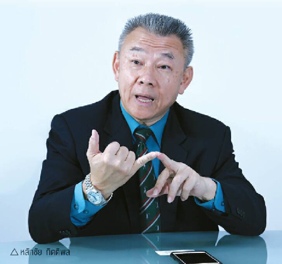 หลักชัย  กิตติพล