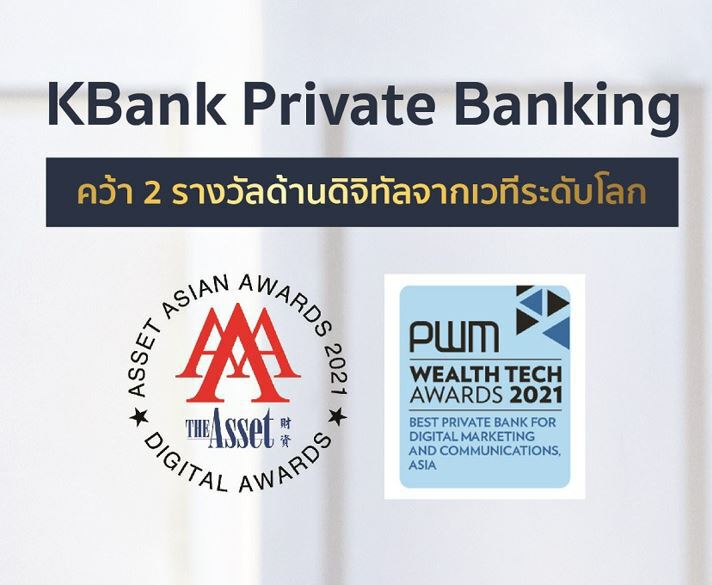 KBank Private Banking คว้า 2 รางวัลด้านดิจิทัล
