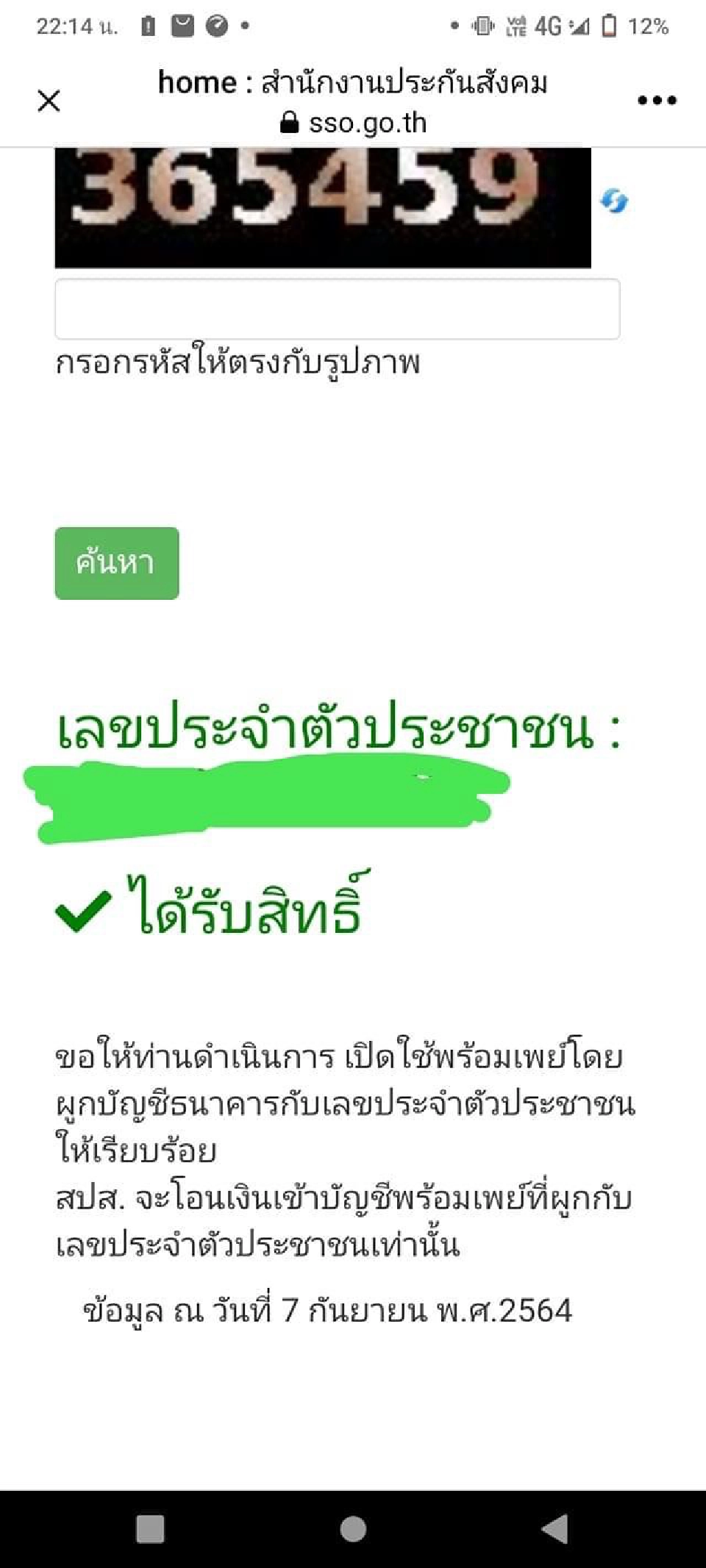 www.sso.go.th ประกันสังคมมาตรา 40 เช็คสิทธิ วันที่ 7 ก.ย. ตรวจสอบด่วน