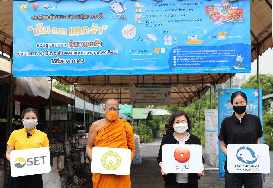 ตลาดหลักทรัพย์ฯ ร่วมกับ วัดจากแดง และสหพัฒน์ นำร่องขยายพื้นที่โครงการ Care the Whale “ขยะล่องหน” ชวนชุมชนคุ้งบางกะเจ้านำขยะมาแลกเป็นของ