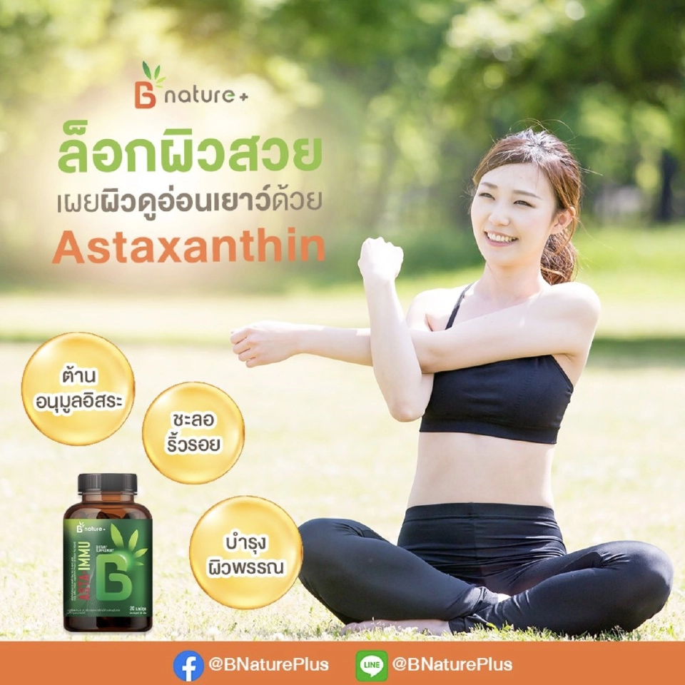 บีบีจีไอฯ รุกตลาดผู้บริโภคด้วยแบรนด์ B Nature+  ชูแนวคิด “ปลอดภัย ไร้โรค” Stay Safe, Stay Healthy