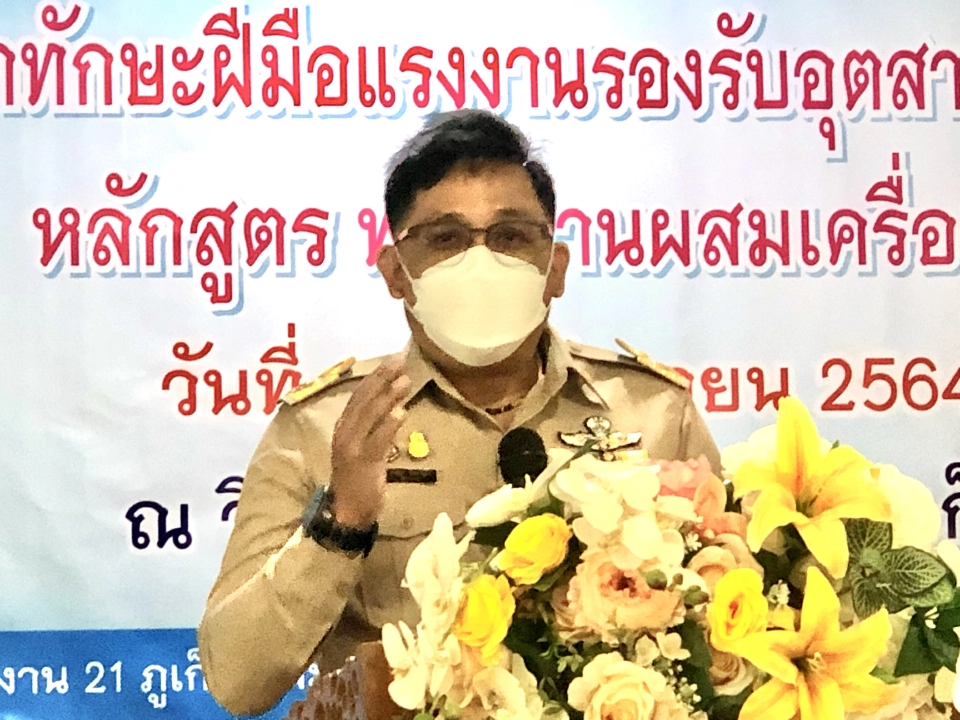 นายเจษฎา จันทร์อุไร ผู้อำนวยการสถาบันพัฒนาฝีมือแรงงาน 21