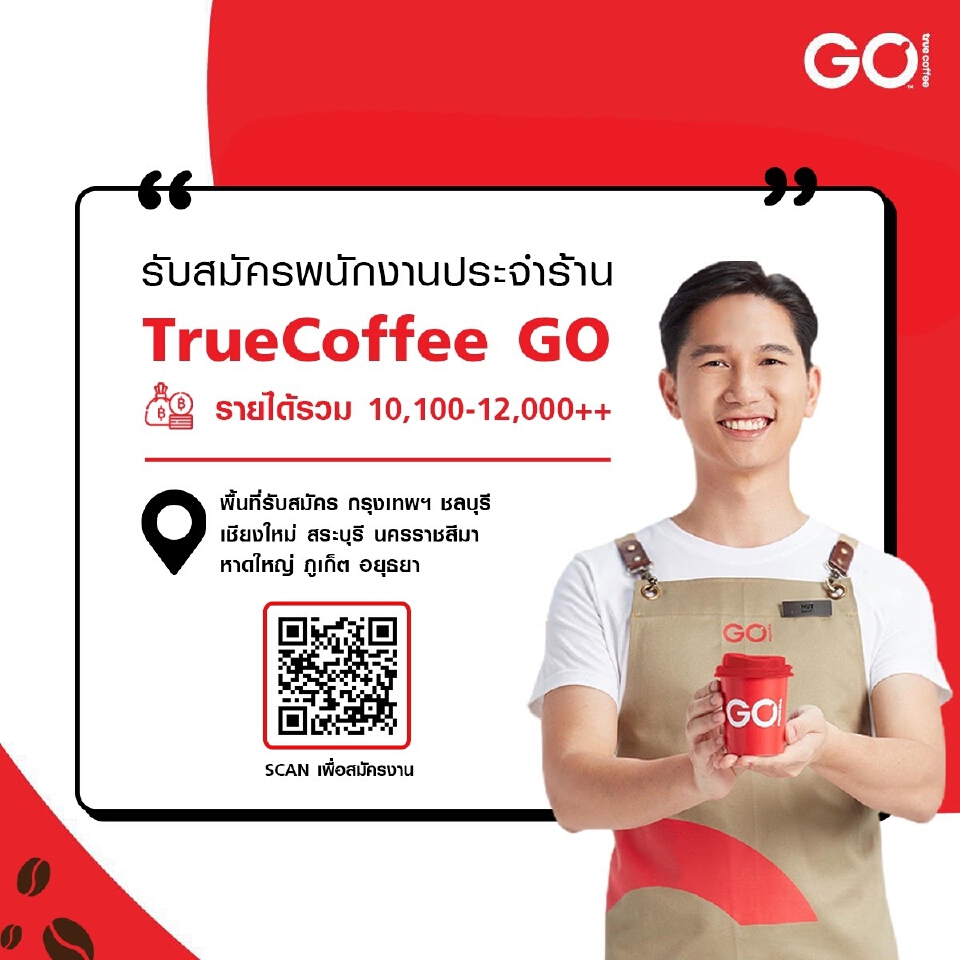 กลุ่มทรู เปิดรับสมัครพนักงานกว่า 5,000 อัตรา สวนกระแสโควิด เช็คที่นี่