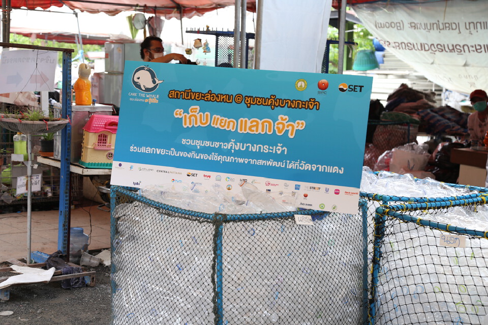 ตลาดหลักทรัพย์ฯ ร่วมกับ วัดจากแดง และสหพัฒน์ นำร่องขยายพื้นที่โครงการ Care the Whale “ขยะล่องหน” ชวนชุมชนคุ้งบางกะเจ้านำขยะมาแลกเป็นของ
