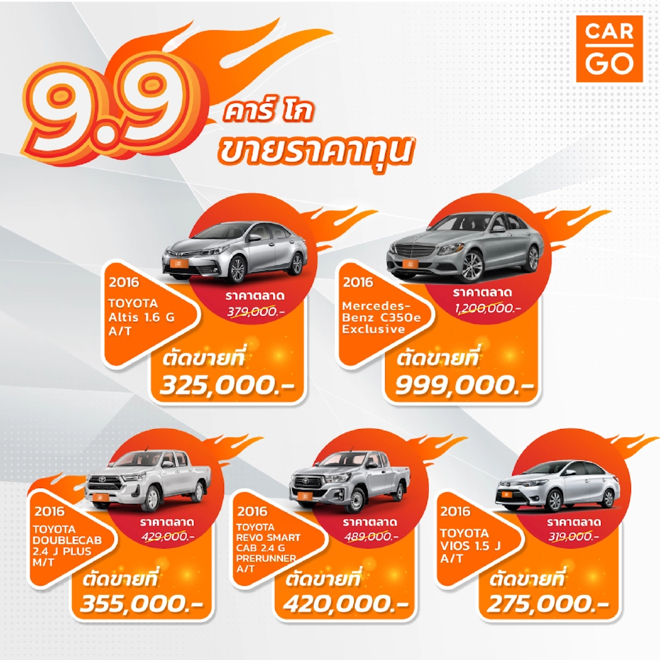 คาร์ โก โหมตลาดรถมือสอง ส่งแคมเปญ 9.9