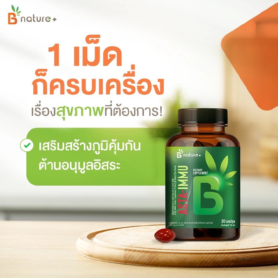 บีบีจีไอฯ รุกตลาดผู้บริโภคด้วยแบรนด์ B Nature+  ชูแนวคิด “ปลอดภัย ไร้โรค” Stay Safe, Stay Healthy