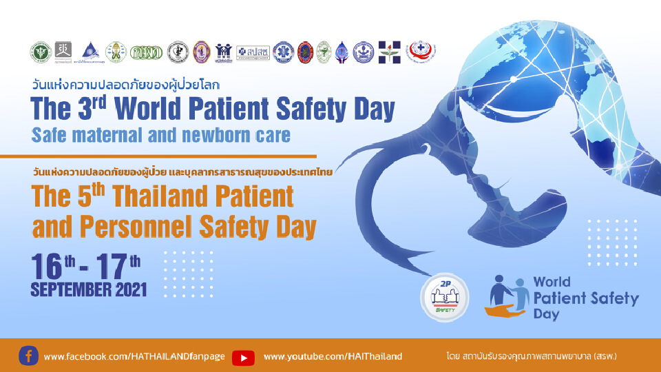 ลุยยกระดับความปลอดภัยโรงพยาบาล จาก 2P สู่ 4P Safety4