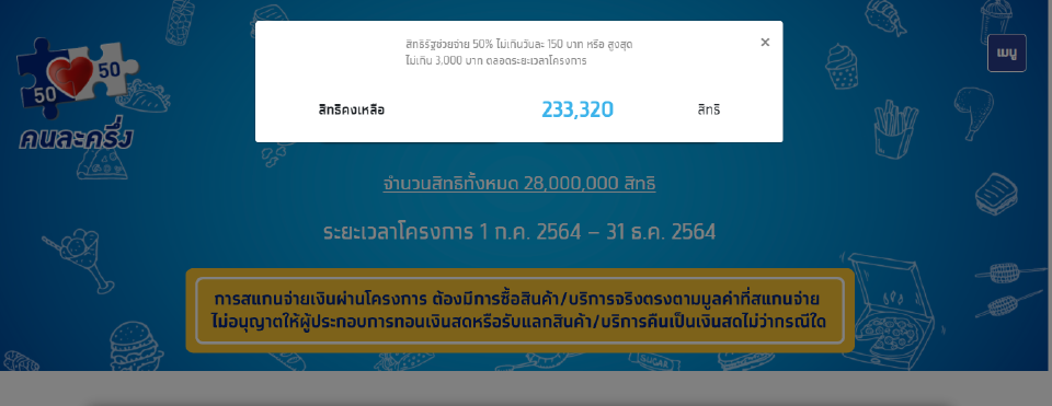 จับตา คนละครึ่งเฟส 4 เช็คสิทธิคนละครึ่งเฟส 3 ลงทะเบียนวันนี้รับ 3,000 บาท