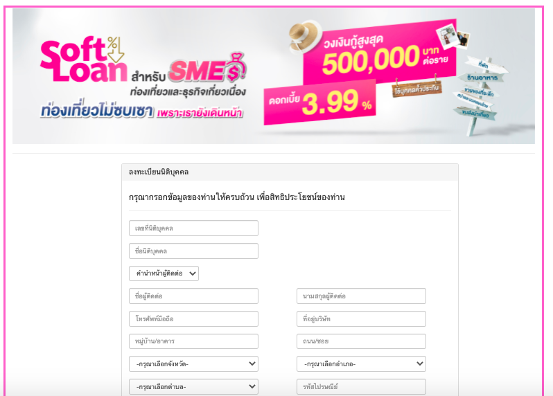 ธนาคารออมสินสินเชื่อดอกเบี้ยต่ำเพื่อ SMEs  กู้ได้ไม่เกิน 500,000 บาท เช็คเลย